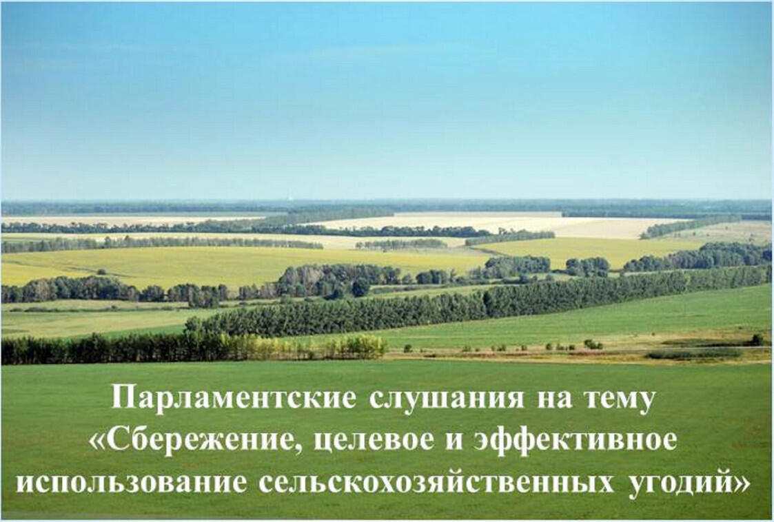 Эффективное использование сельскохозяйственных угодий